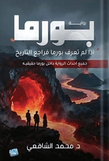 بورما