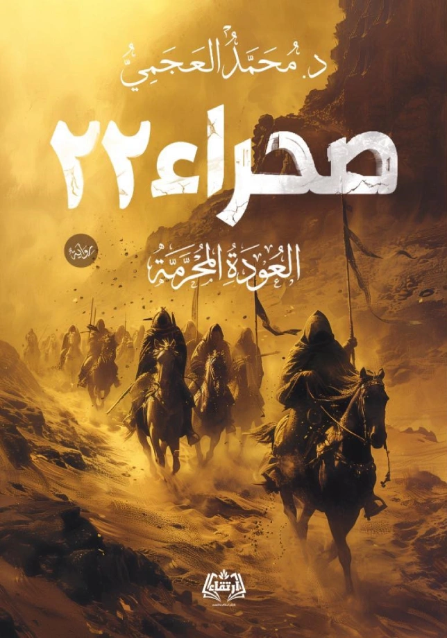 صحراء ٢٢