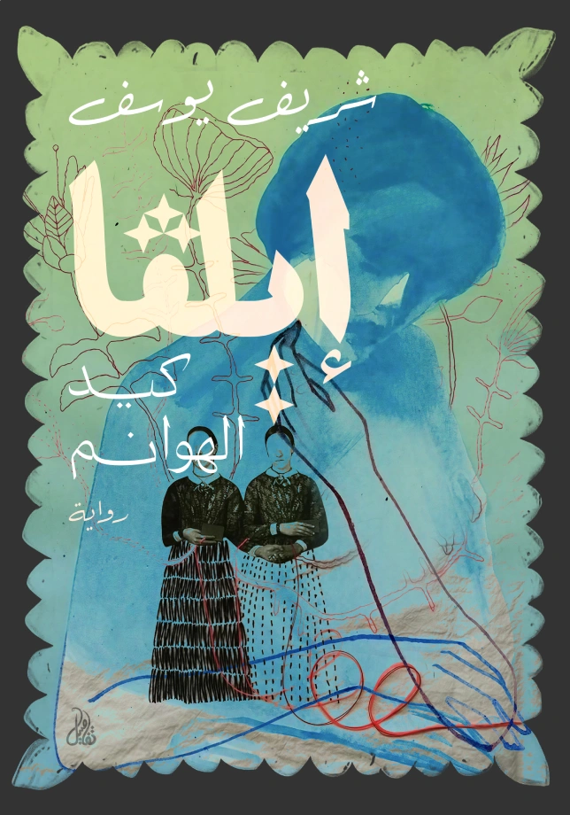 إيلڤا
