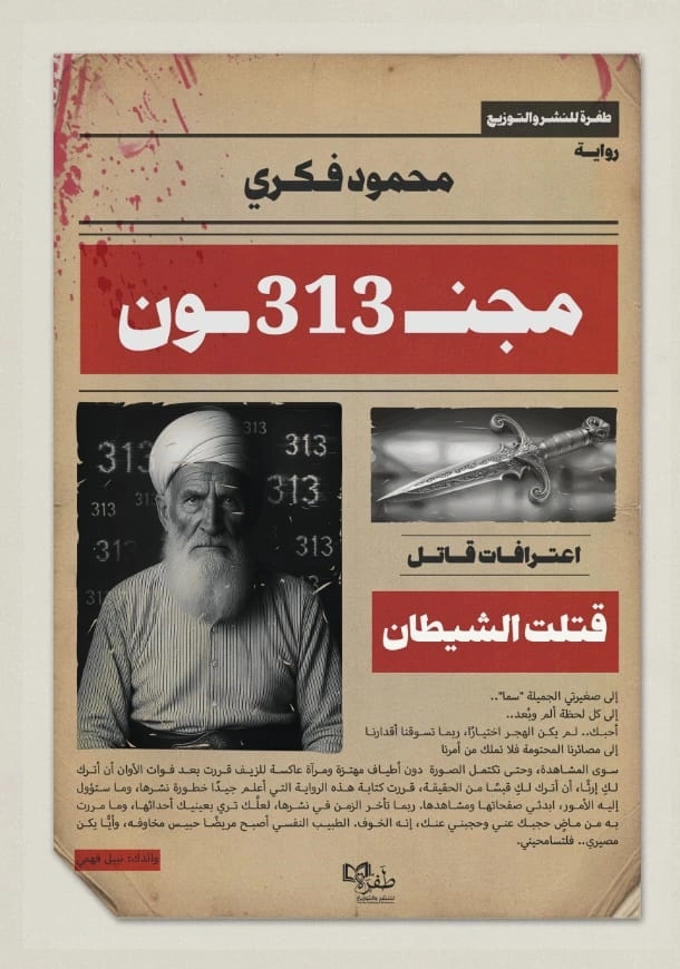 مجنون 313