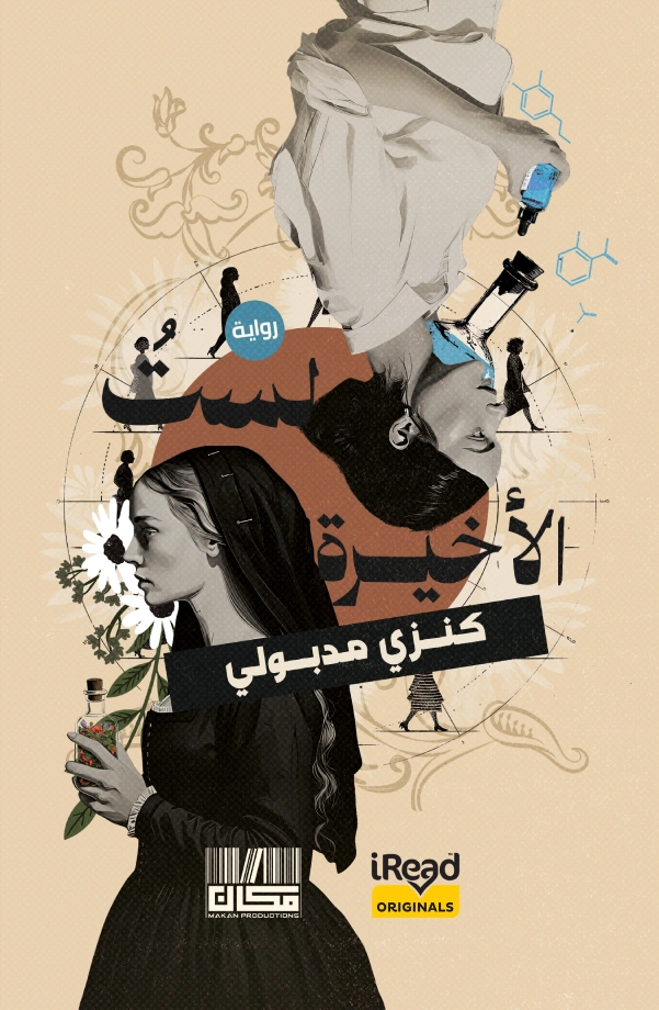 لستُ الأخيرة