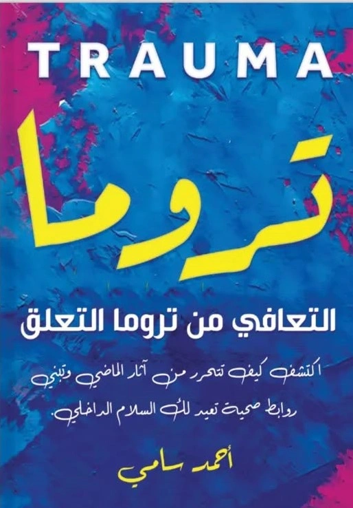 تروما