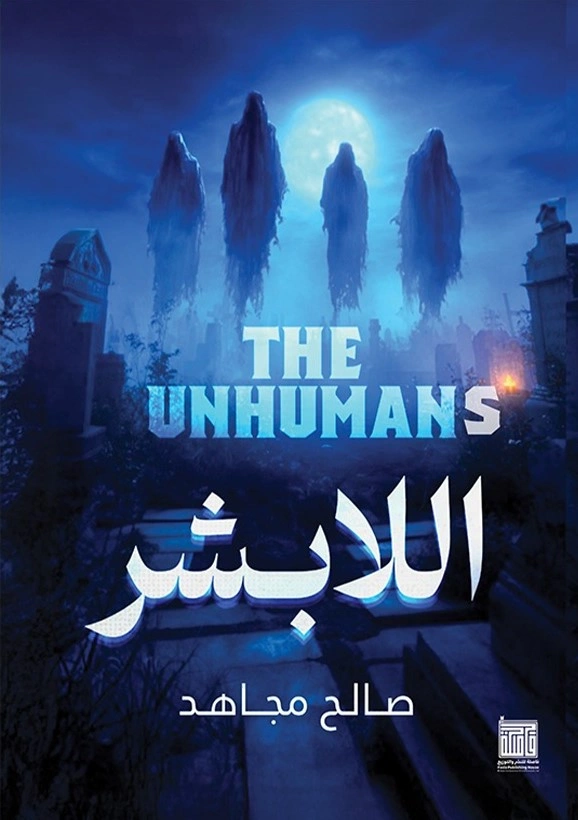 الابشر