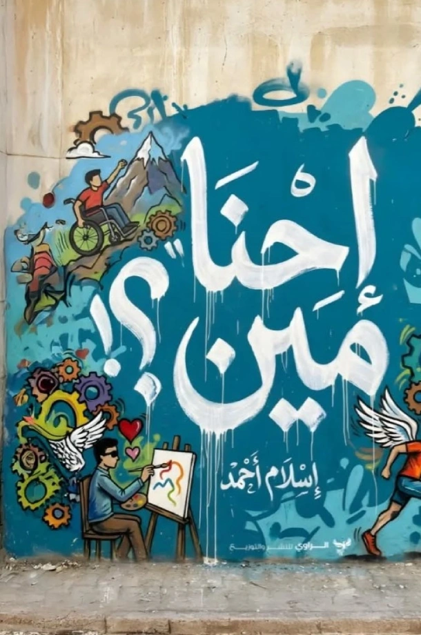 إحنا مين