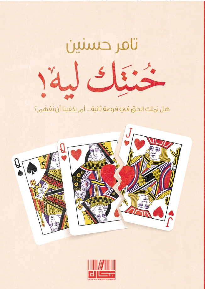 خنتك لية