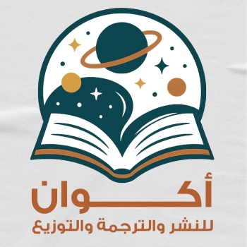 اكوان للنشر والترجمة والتوزيع