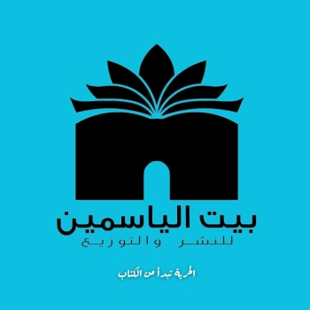 دار بيت الياسمين