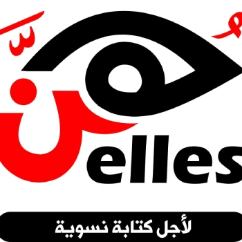 دار هن elles