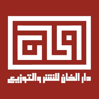 دار الخان