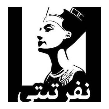 نفرتيتي