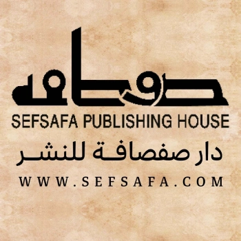 دار صفصافة