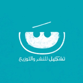 تشكيل للنشر