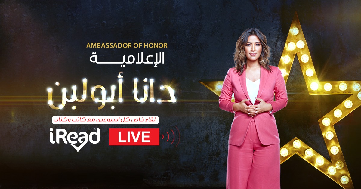 دانا ابو لبن iread book show