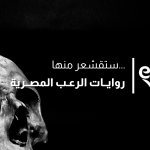 افضل كتب رعب