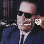 افضل كتب طه حسين