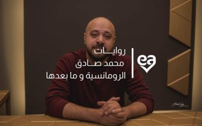 أفضل روايات محمد صادق: رحلة كاتب الهيبتا المشوقة