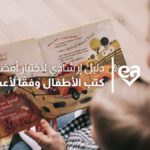 أفضل كتب الأطفال
