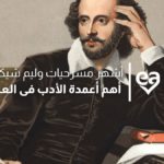اشهر مسرحيات وليم شكسبير