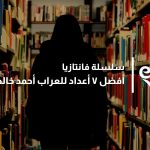 سلسلة فانتازيا