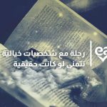 شخصيات خيالية