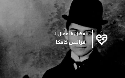 أفضل  6 أعمال لـ فرانس كافكا رائد الكتابة الكابوسية 