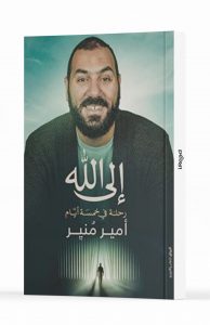 إلى الله