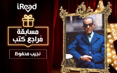 الجولة الثانية من مسابقة “مُراجع كتب” (انتهت)