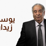 يوسف زيدان