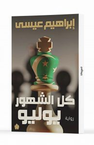 كل الشهور يوليو