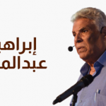 إبراهيم عبد المجيد