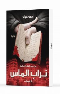 تراب الماس