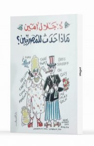 ماذا حدث للمصريين
