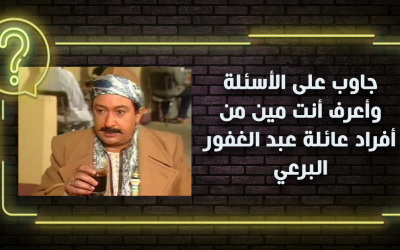 أنت مين من شخصيات رواية “لن أعيش في جلباب أبي” لإحسان عبد القدوس