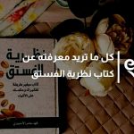 كتاب نظرية الفستق