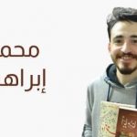 محمد إبراهيم