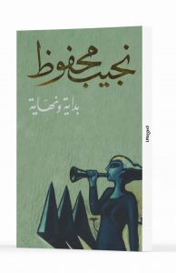 بداية ونهاية