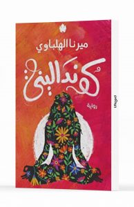 كونداليني