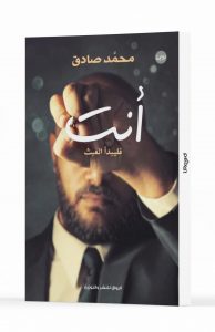 أنت فليبدأ العبث