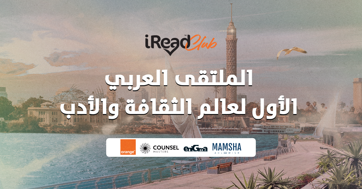 دانا ابو لبن iread book show