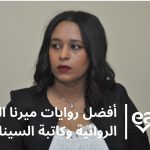 أفضل روايات ميرنا المهدي