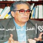 كتب أنيس منصور