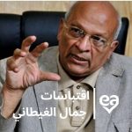 اقتباسات جمال الغيطاني