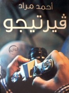 فيرتيجو