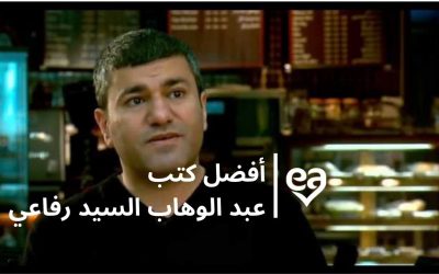 أفضل كتب عبد الوهاب السيد رفاعي ونبذه عن حياته الشخصية