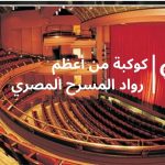 المسرح المصري