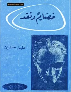 خصام ونقد