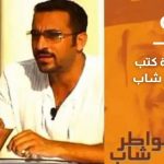 مراجعة كتب خواطر شاب