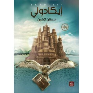 إيكادولي