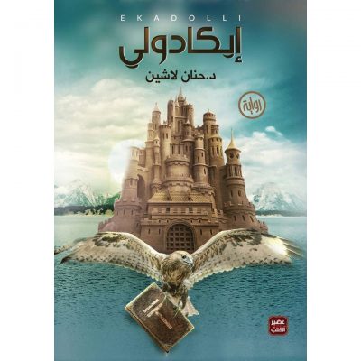 إيكادولي