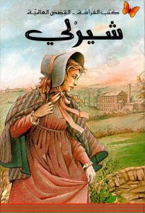 شيرلي Shirley